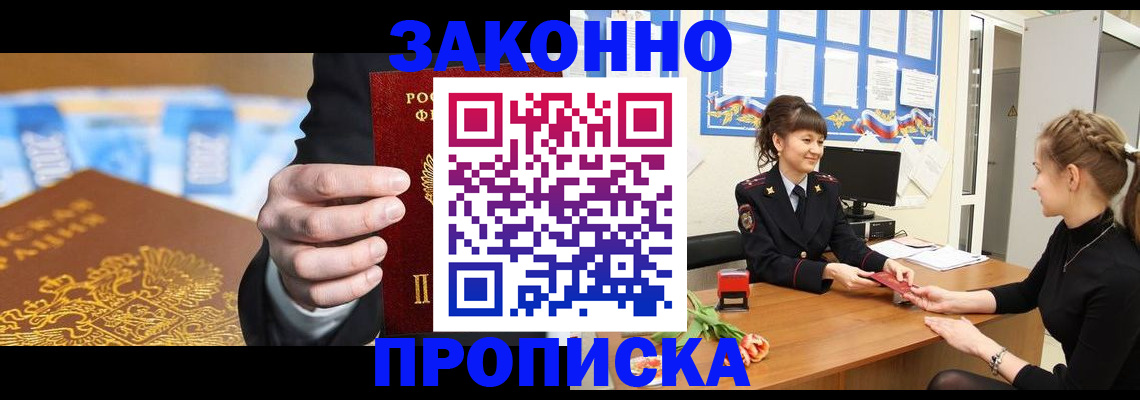 прописка 2025 в Цимлянске