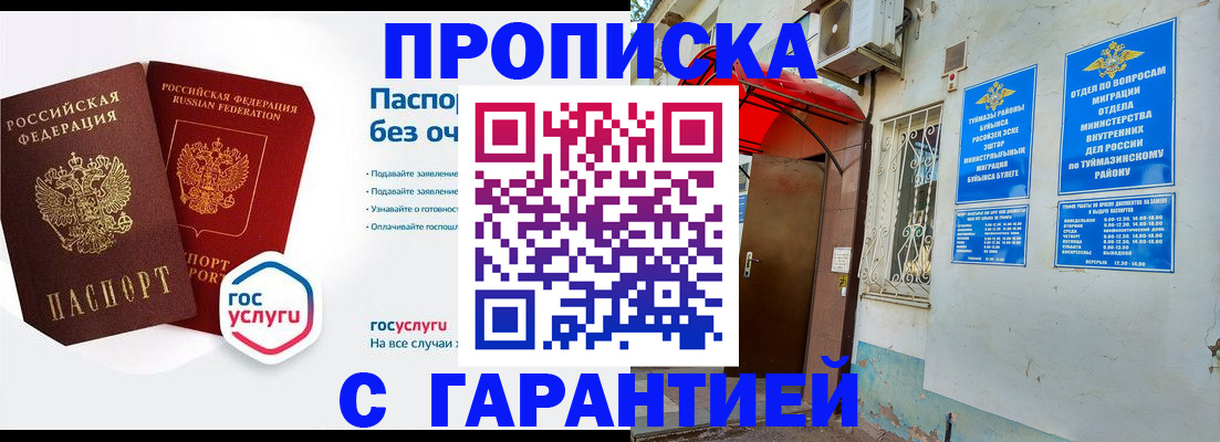 прописка законно в Цимлянске