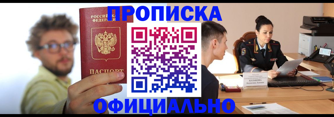 временная регистрация надежно в Цимлянске