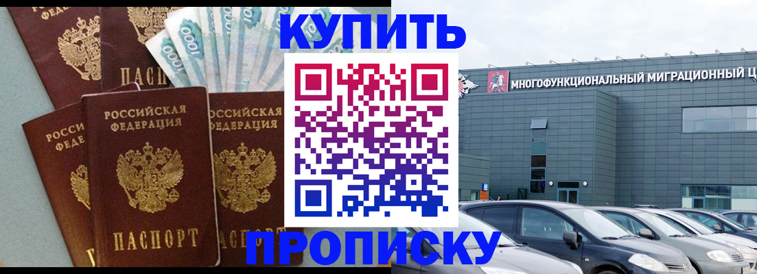 прописка штамп в Цимлянске
